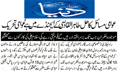 Minhaj-ul-Quran  Print Media Coverage DAILY DUNYA PAGE-9