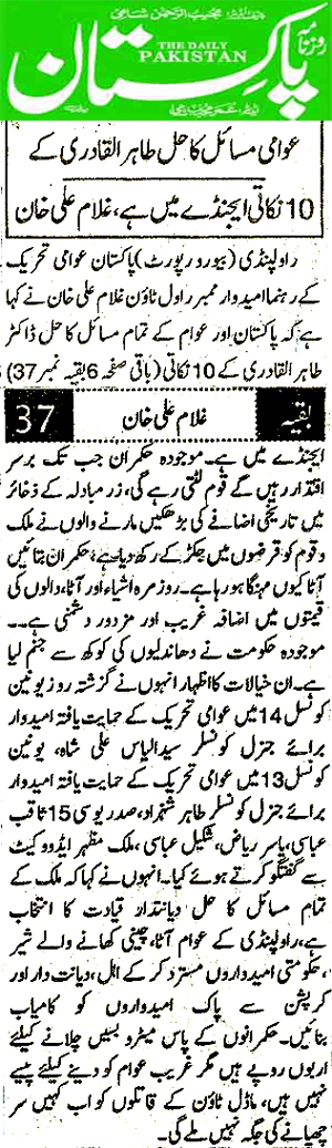تحریک منہاج القرآن Minhaj-ul-Quran  Print Media Coverage پرنٹ میڈیا کوریج DAILY PAKISTAN RAWLPINDI PAGE 2