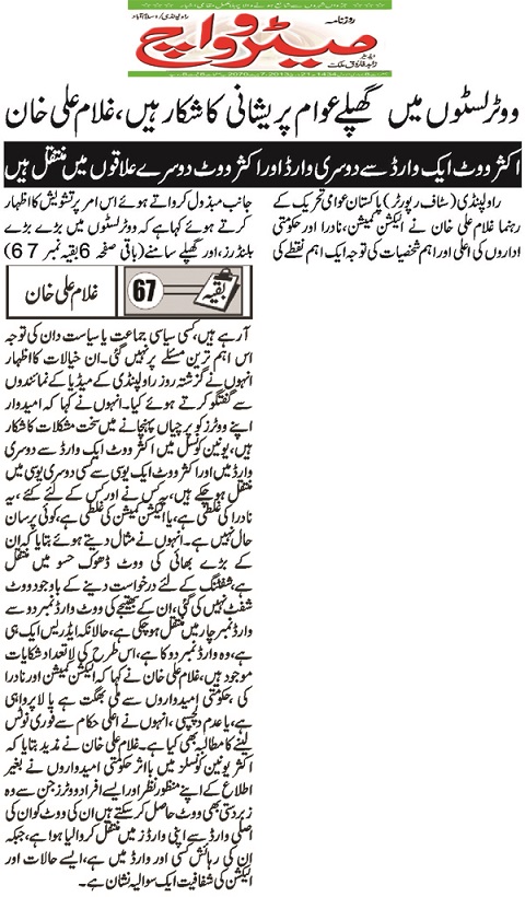 Minhaj-ul-Quran  Print Media CoverageDAILY METROWATCH FRONT PAGE 