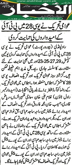 Minhaj-ul-Quran  Print Media Coverage DAILY AL AKHBAR PAGE-2