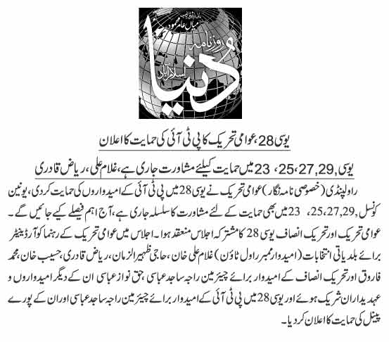 تحریک منہاج القرآن Minhaj-ul-Quran  Print Media Coverage پرنٹ میڈیا کوریج DAILY DUNYA PAGE-9