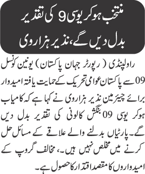 Minhaj-ul-Quran  Print Media Coverage DAILY JEHAN PAKISTAN PAGE-9