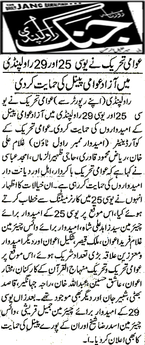 تحریک منہاج القرآن Minhaj-ul-Quran  Print Media Coverage پرنٹ میڈیا کوریج DAILY JANG PAGE-20