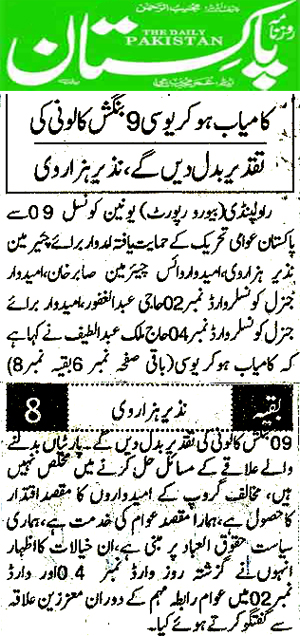 Minhaj-ul-Quran  Print Media Coverage DAILY PAKISTAN ISLAMABAD PAGE-2