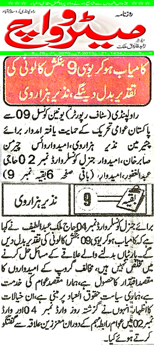 تحریک منہاج القرآن Minhaj-ul-Quran  Print Media Coverage پرنٹ میڈیا کوریج DAILY METRO WACH BACK PAGE