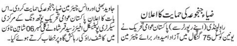 Minhaj-ul-Quran  Print Media CoverageDAILY JANG PAGE-12