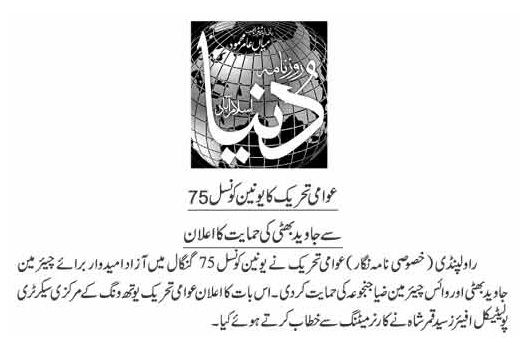 تحریک منہاج القرآن Minhaj-ul-Quran  Print Media Coverage پرنٹ میڈیا کوریج DAILY DUNYA  PAGE-9