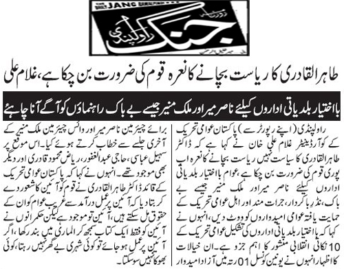 Minhaj-ul-Quran  Print Media CoverageDAILY JANG PAGE-15