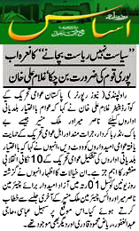 تحریک منہاج القرآن Minhaj-ul-Quran  Print Media Coverage پرنٹ میڈیا کوریج DAILY ASAS PAGE-2