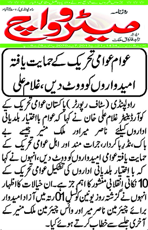 Minhaj-ul-Quran  Print Media Coverage DAILY METRO WACH PAGE-02