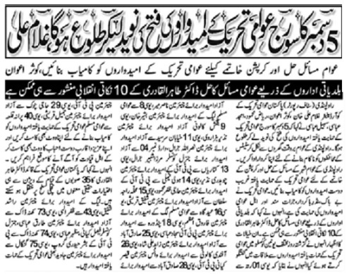 Minhaj-ul-Quran  Print Media CoverageDAILY METRO WATCH PAGE-02
