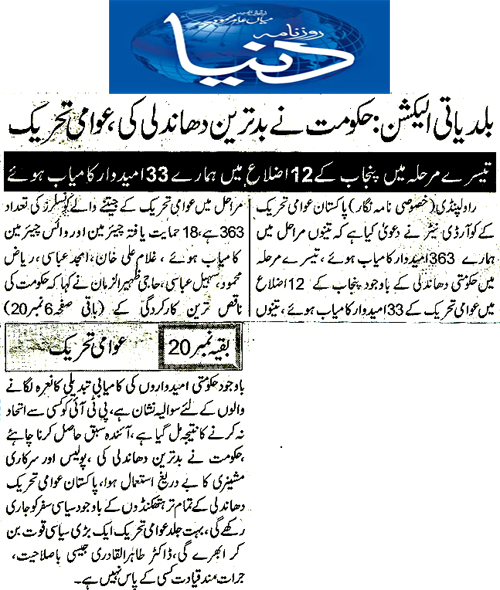 تحریک منہاج القرآن Minhaj-ul-Quran  Print Media Coverage پرنٹ میڈیا کوریج DAILY DUNYA PAGE-2