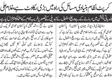 Minhaj-ul-Quran  Print Media CoverageDAILY JEHAN PAKISTAN  P-2