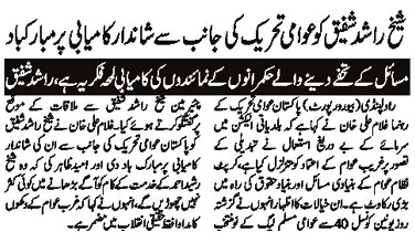 Minhaj-ul-Quran  Print Media CoverageDAILY SARKAR PAGE-2