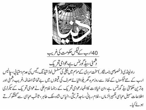 Minhaj-ul-Quran  Print Media CoverageDAILY DUNYA 09