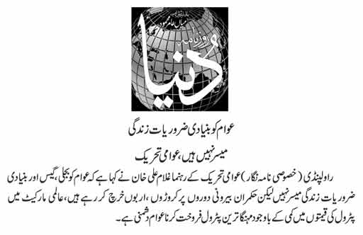 Minhaj-ul-Quran  Print Media Coverage DAILY DUNYA PAGE-09
