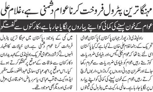 Minhaj-ul-Quran  Print Media CoverageDAILY JINHAN PAKISTAN  PAGE-02