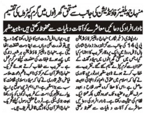 Minhaj-ul-Quran  Print Media Coverage DAILY VOICE OF PAKISTAN PAGE-2