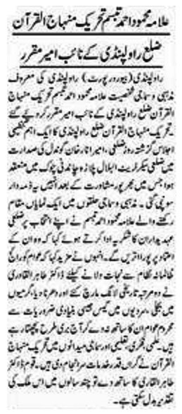تحریک منہاج القرآن Minhaj-ul-Quran  Print Media Coverage پرنٹ میڈیا کوریج DAILY AL AKHBAR PAGE-02