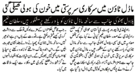 Minhaj-ul-Quran  Print Media CoverageDAILY AL AKHBAR PAGE-02