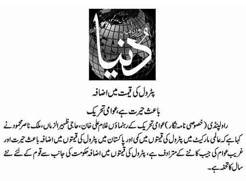 Minhaj-ul-Quran  Print Media Coverage DAILY DUNYA PAGE-09