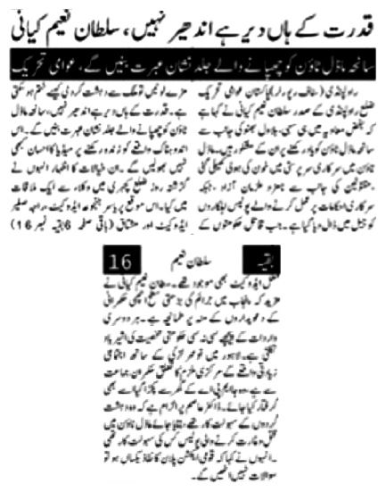 تحریک منہاج القرآن Minhaj-ul-Quran  Print Media Coverage پرنٹ میڈیا کوریج DAILY PAKISTAN PAGE-02