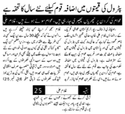 Minhaj-ul-Quran  Print Media Coverage DAILY PAKISTAN ISLAMABAD PAGE-02