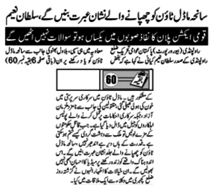 Minhaj-ul-Quran  Print Media Coverage DAILY METROWATCH FRONT PAGE