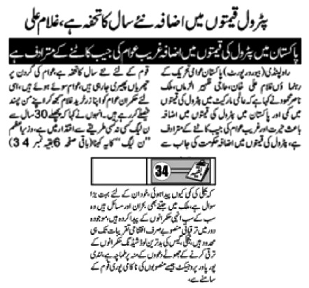 Minhaj-ul-Quran  Print Media Coverage DAILY METROWATCH PAGE-02