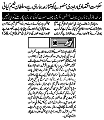 Minhaj-ul-Quran  Print Media Coverage DAILY METRO WATCH FRONT PAGE