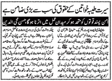 تحریک منہاج القرآن Minhaj-ul-Quran  Print Media Coverage پرنٹ میڈیا کوریج DAILY AUSAF PAGE-09