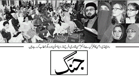 Minhaj-ul-Quran  Print Media CoverageDAILY JANG PAGE-11