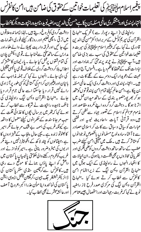 Minhaj-ul-Quran  Print Media CoverageDAILY JANG PAGE-03