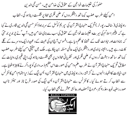 Minhaj-ul-Quran  Print Media Coverage DAILY EXPRESS PAGE-02