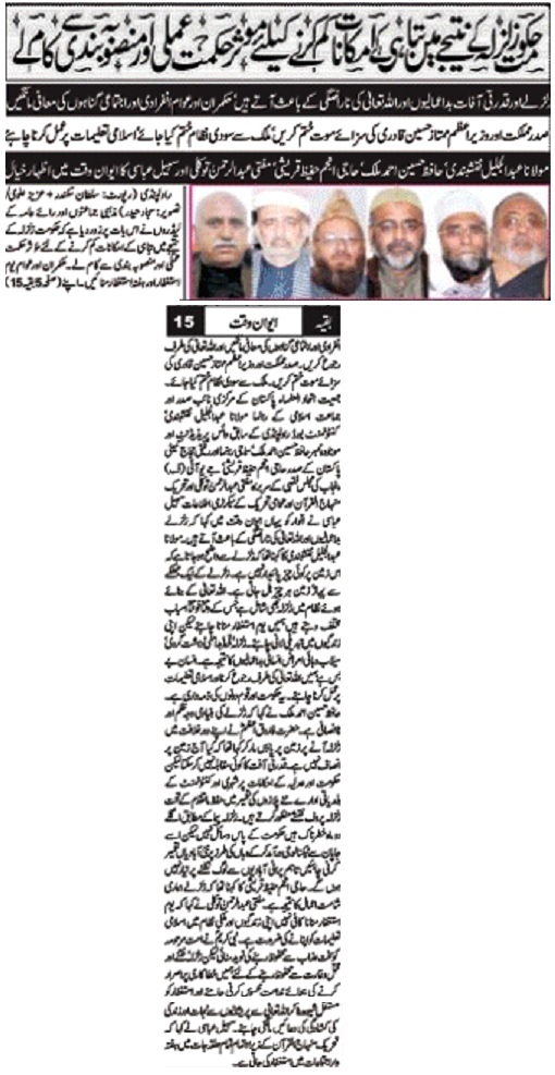 Minhaj-ul-Quran  Print Media CoverageDAILY NAWA I WAQTPAGE-02