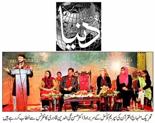 Minhaj-ul-Quran  Print Media Coverage DAILY DUNYA PAGE-09