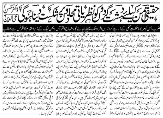 Minhaj-ul-Quran  Print Media Coverage DAILY AL AKHBAR PAGE-02