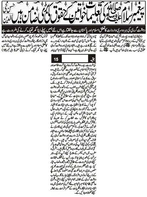 Minhaj-ul-Quran  Print Media CoverageDAILY SARKAR PAGE-02