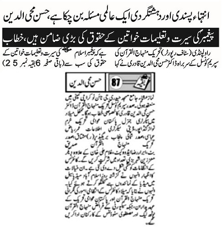 Minhaj-ul-Quran  Print Media CoverageDAILY METROWATCH FRONT PAGE