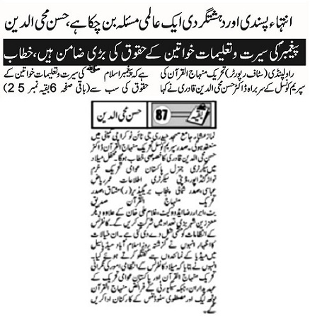 Minhaj-ul-Quran  Print Media Coverage DAILY METROWATCH FRONT PAGE