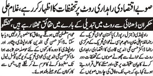 Minhaj-ul-Quran  Print Media Coverage Daily sarkar Page 2