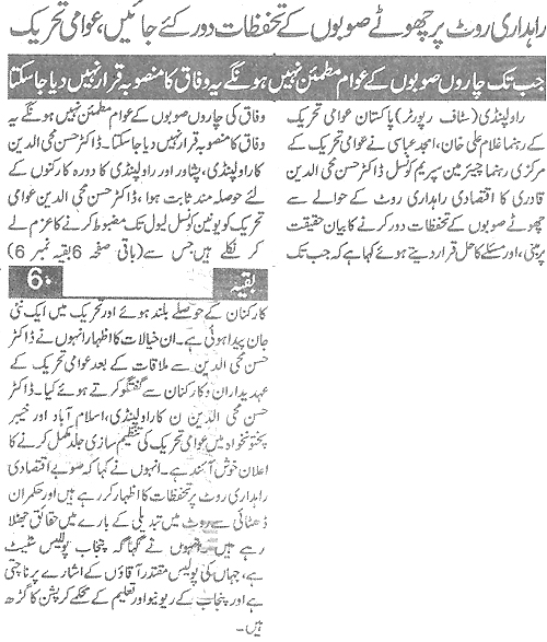 Minhaj-ul-Quran  Print Media Coverage Daily Anti Cruption Page 2.