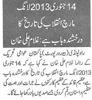 Minhaj-ul-Quran  Print Media CoverageDaily Ash-Sharq Page 2 