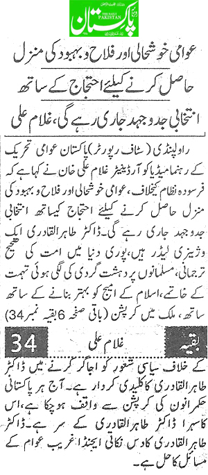 Minhaj-ul-Quran  Print Media CoverageDaily Pakistan Niazi page 2