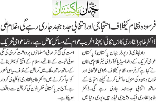 Minhaj-ul-Quran  Print Media CoverageDaily jahan Pakistan page 9