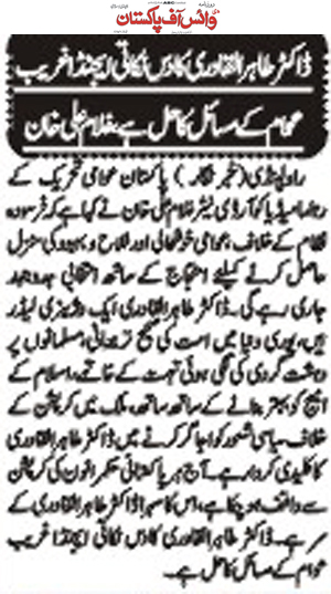 Minhaj-ul-Quran  Print Media CoverageDaily V.O.P Page 2