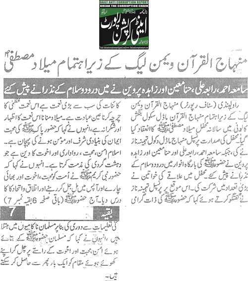 تحریک منہاج القرآن Minhaj-ul-Quran  Print Media Coverage پرنٹ میڈیا کوریج Daily Anti Cruption page 2