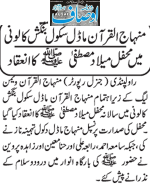 Minhaj-ul-Quran  Print Media Coverage Daily Ausaf Page 2.