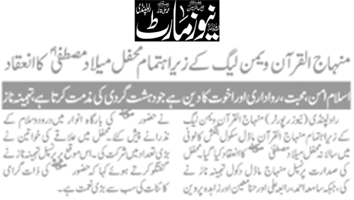 Minhaj-ul-Quran  Print Media Coverage Daily News Mart page 2