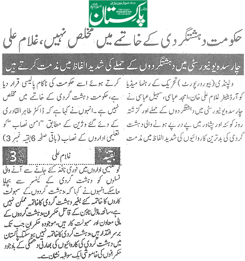 Minhaj-ul-Quran  Print Media CoverageDaily Pakistan Niazi Page 2